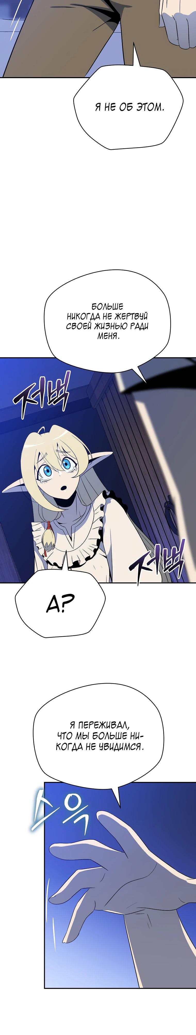 Манга Пошаговый мастер лабиринта - Глава 47 Страница 19