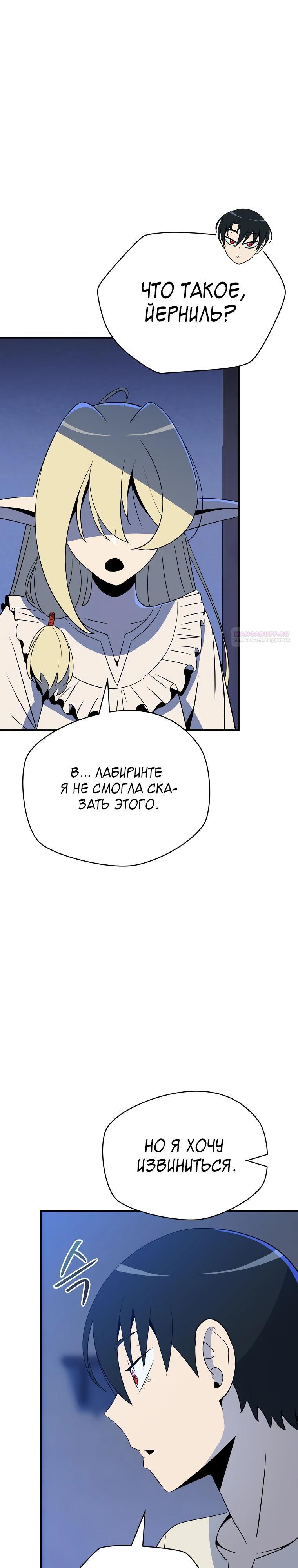 Манга Пошаговый мастер лабиринта - Глава 47 Страница 14