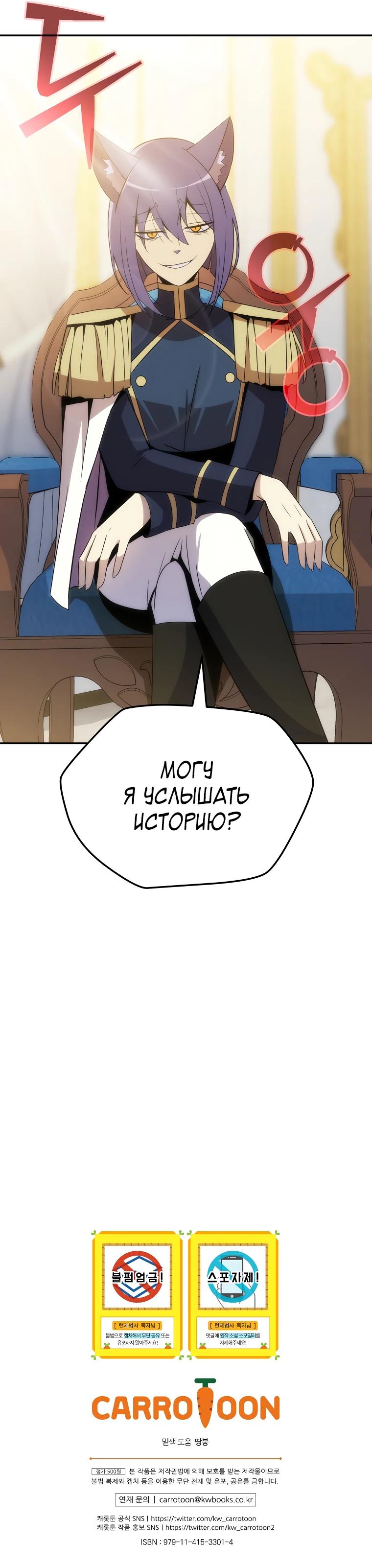 Манга Пошаговый мастер лабиринта - Глава 47 Страница 31