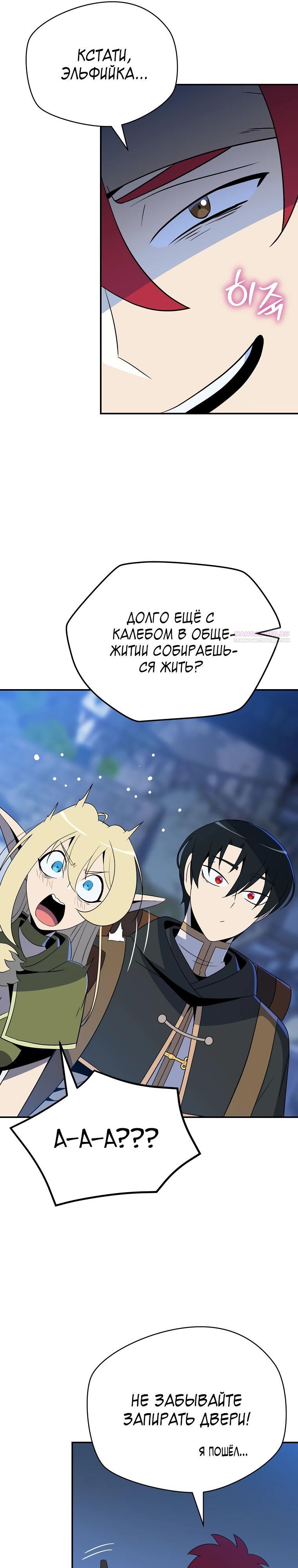 Манга Пошаговый мастер лабиринта - Глава 47 Страница 6