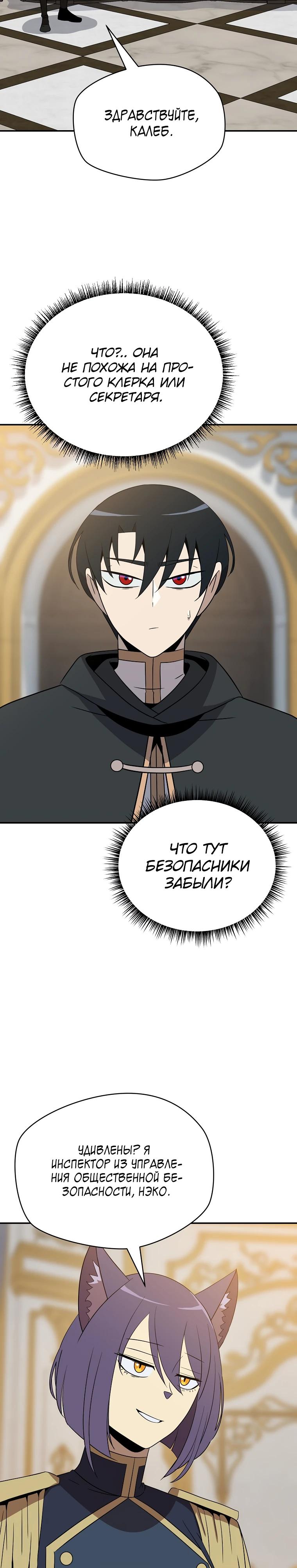 Манга Пошаговый мастер лабиринта - Глава 47 Страница 27