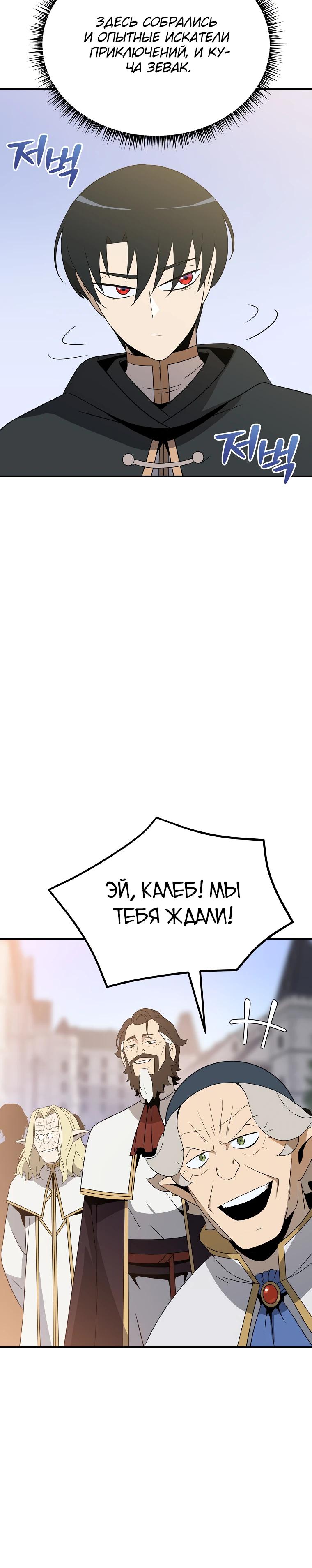 Манга Пошаговый мастер лабиринта - Глава 47 Страница 25