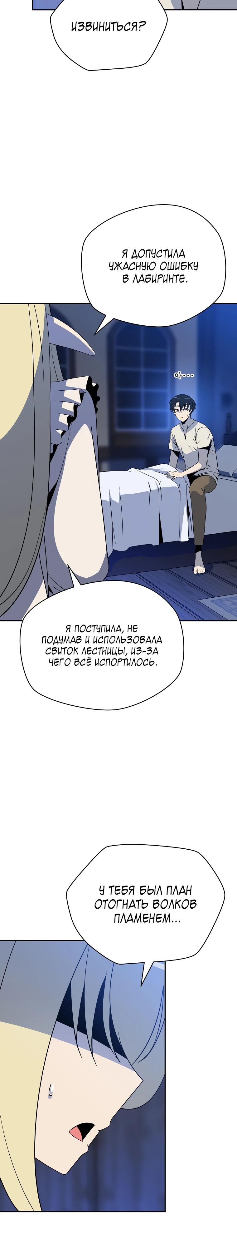 Манга Пошаговый мастер лабиринта - Глава 47 Страница 15