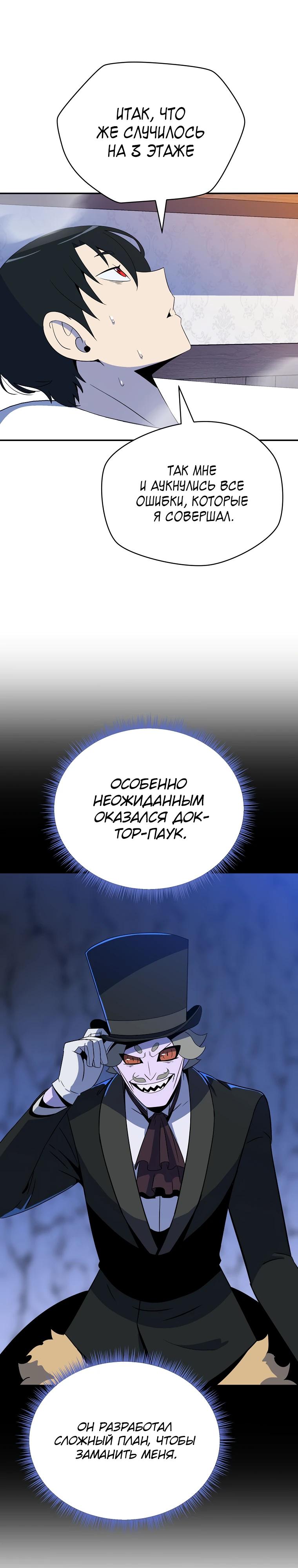 Манга Пошаговый мастер лабиринта - Глава 47 Страница 9