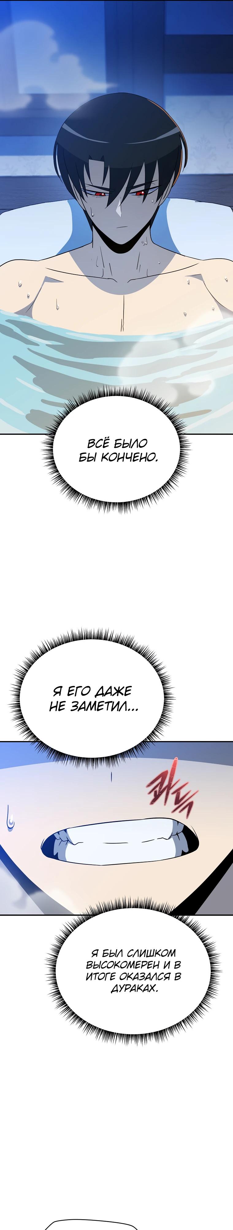 Манга Пошаговый мастер лабиринта - Глава 47 Страница 11