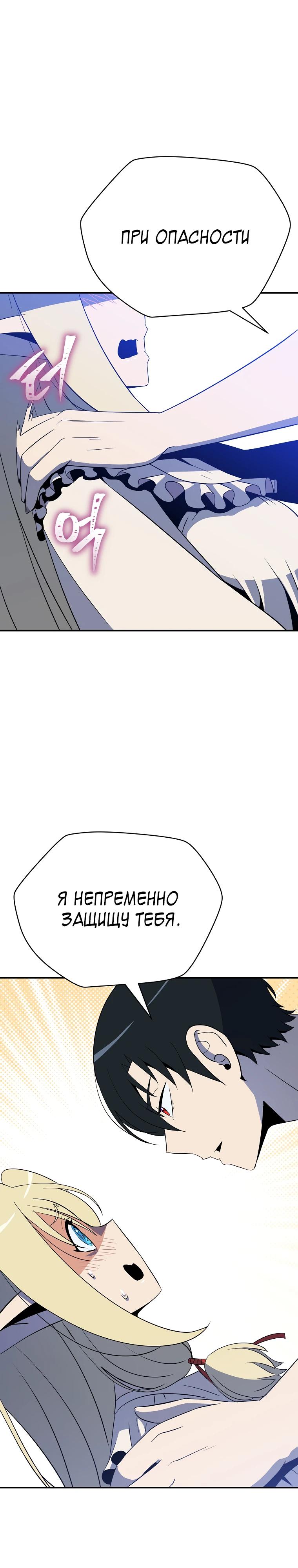 Манга Пошаговый мастер лабиринта - Глава 47 Страница 20