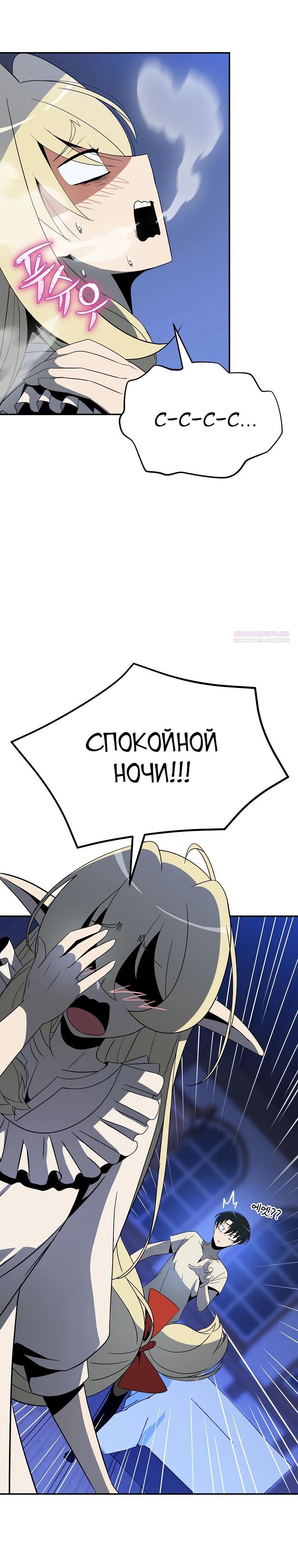 Манга Пошаговый мастер лабиринта - Глава 47 Страница 22