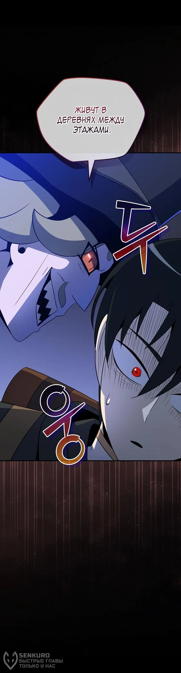 Манга Пошаговый мастер лабиринта - Глава 48 Страница 12