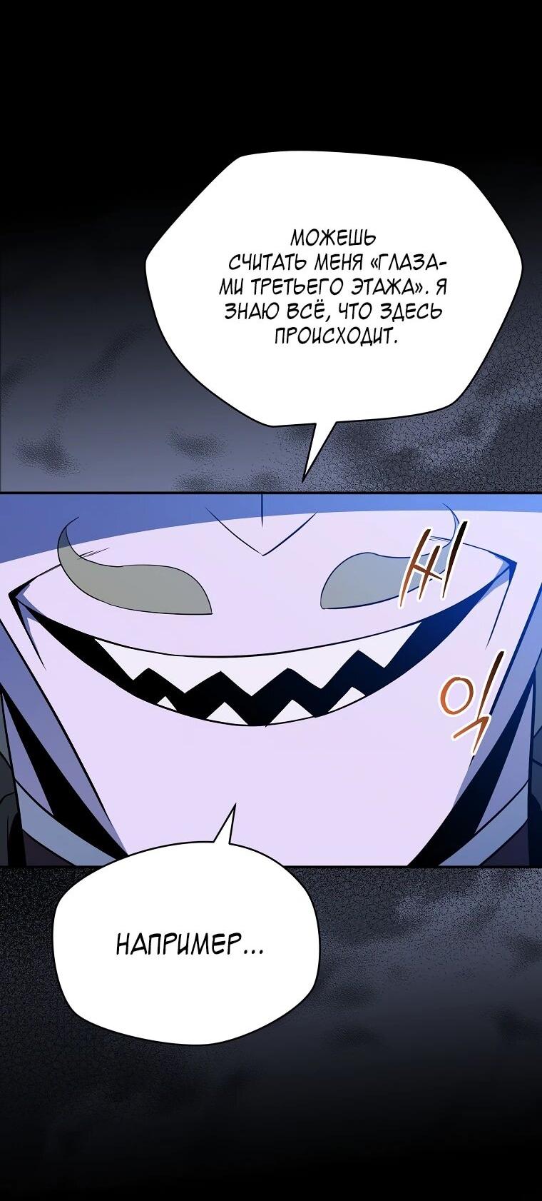 Манга Пошаговый мастер лабиринта - Глава 48 Страница 3