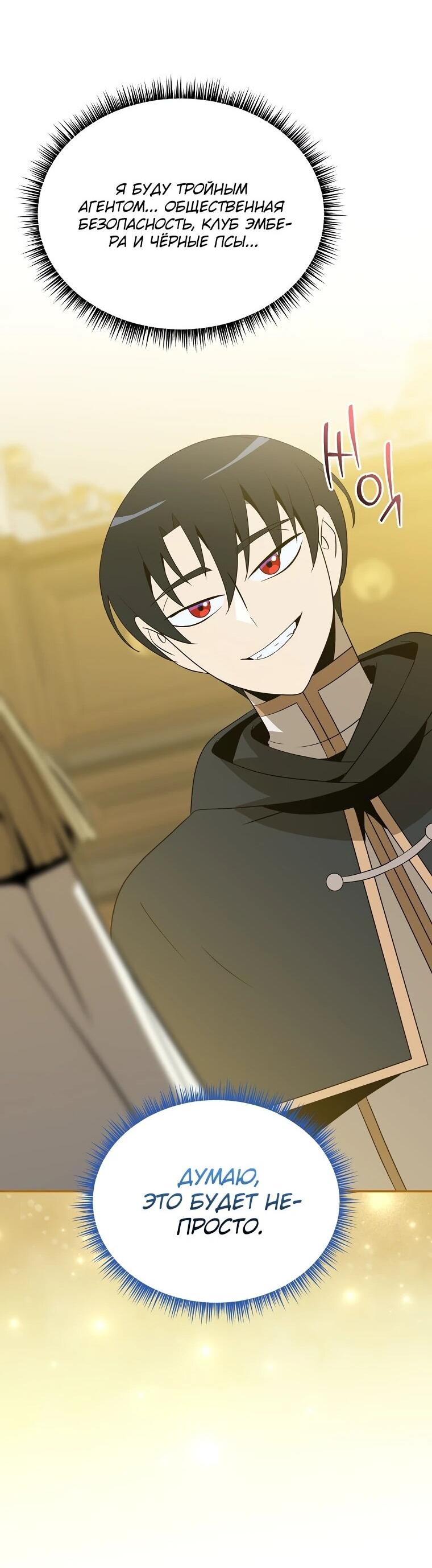 Манга Пошаговый мастер лабиринта - Глава 48 Страница 41