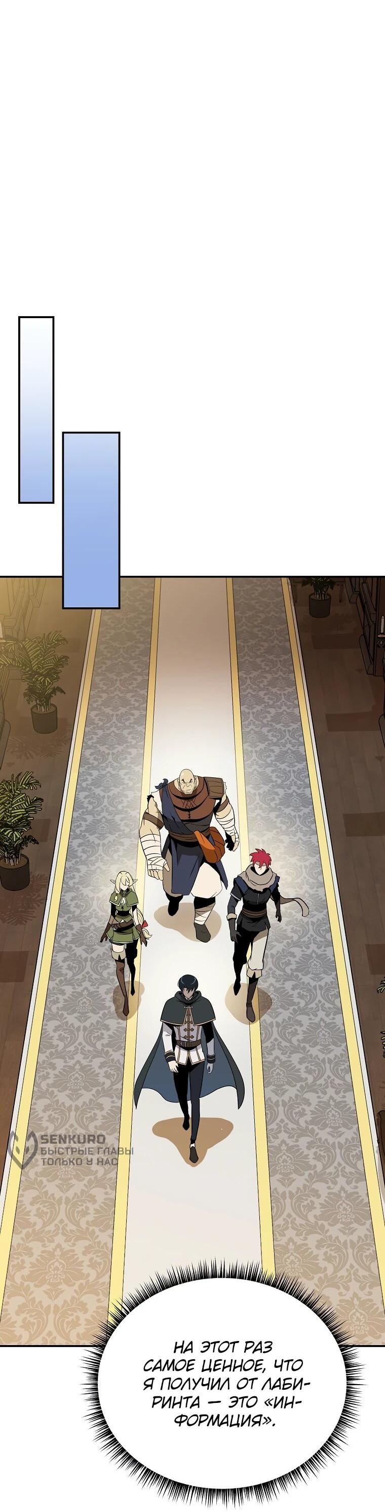 Манга Пошаговый мастер лабиринта - Глава 48 Страница 27
