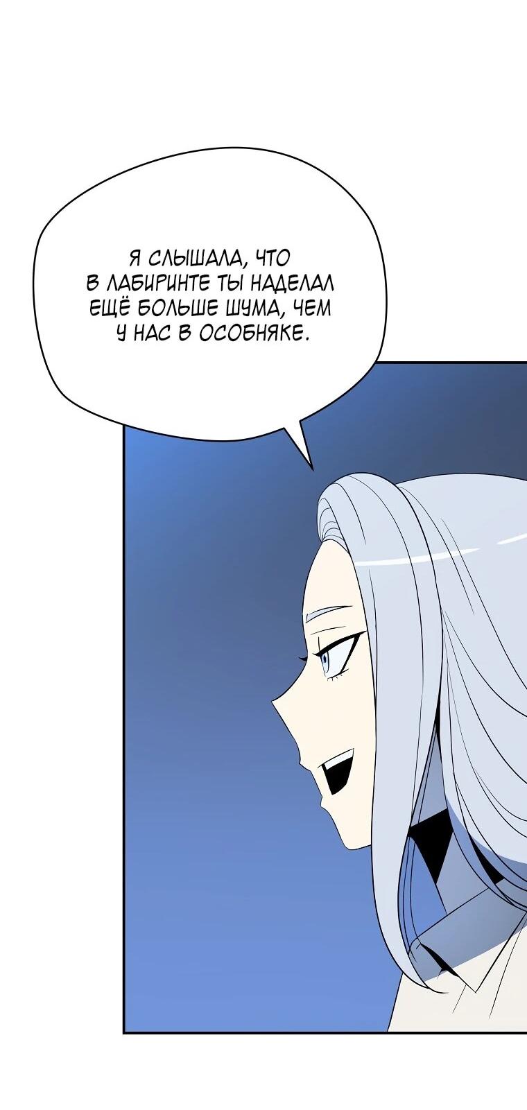 Манга Пошаговый мастер лабиринта - Глава 48 Страница 57