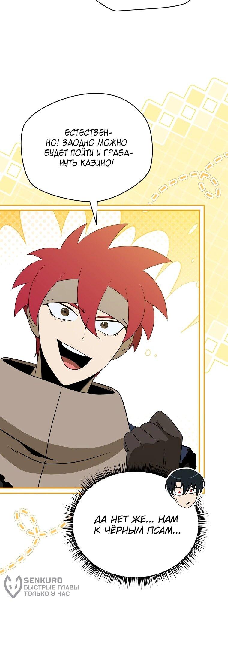 Манга Пошаговый мастер лабиринта - Глава 48 Страница 34