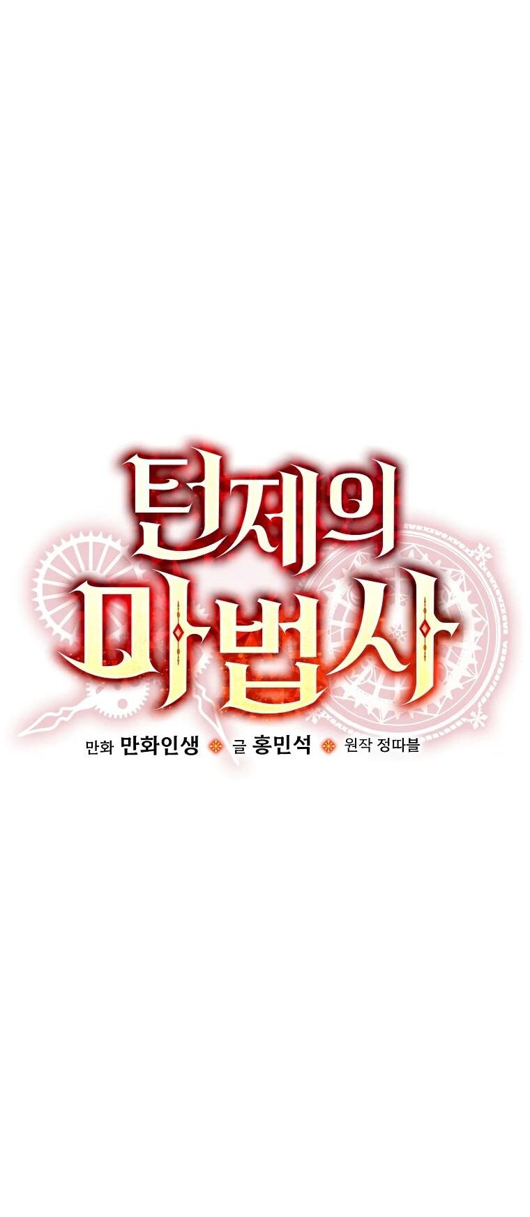 Манга Пошаговый мастер лабиринта - Глава 48 Страница 26