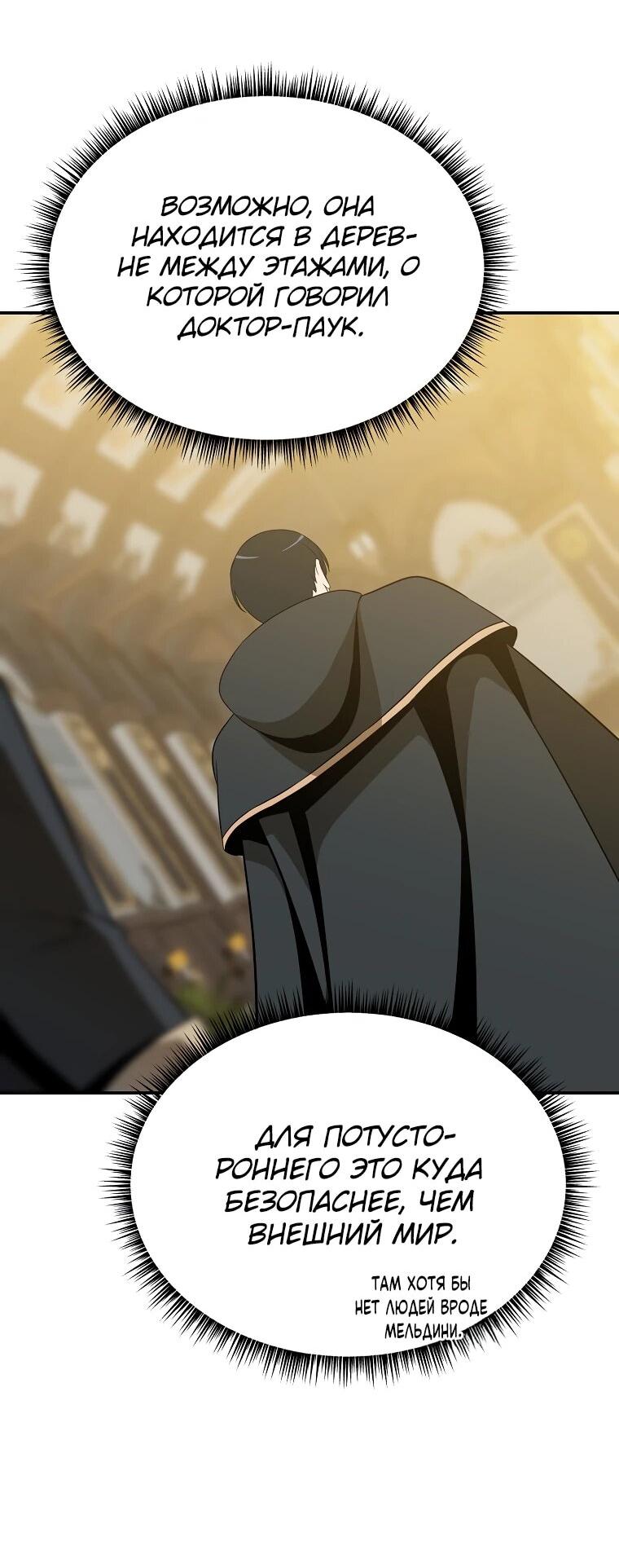 Манга Пошаговый мастер лабиринта - Глава 48 Страница 31