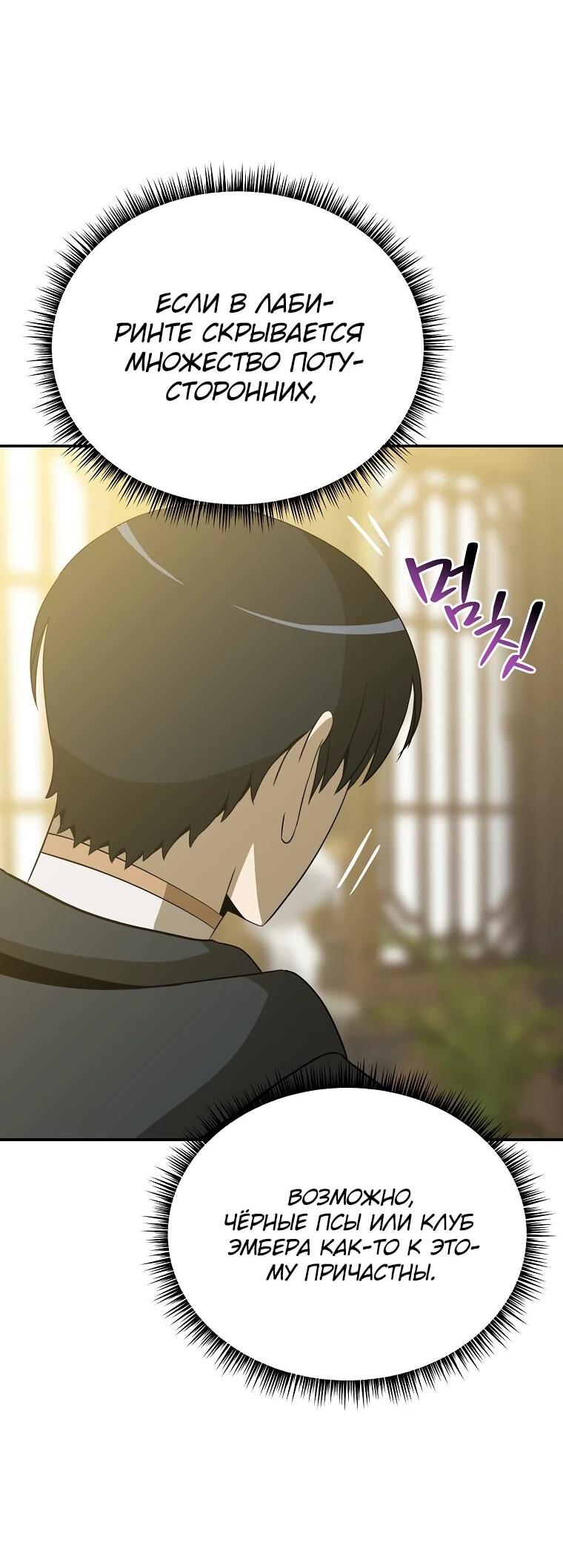 Манга Пошаговый мастер лабиринта - Глава 48 Страница 32