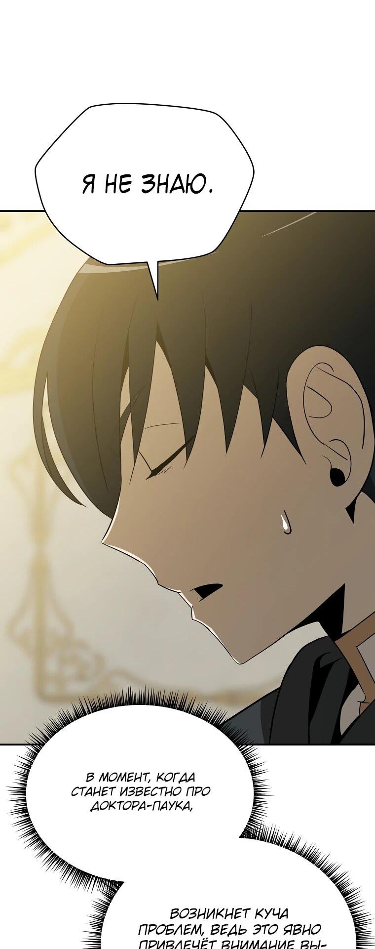 Манга Пошаговый мастер лабиринта - Глава 48 Страница 15