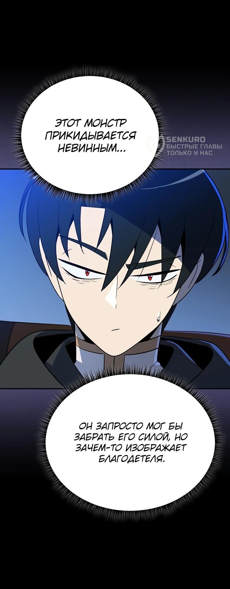 Манга Пошаговый мастер лабиринта - Глава 48 Страница 9