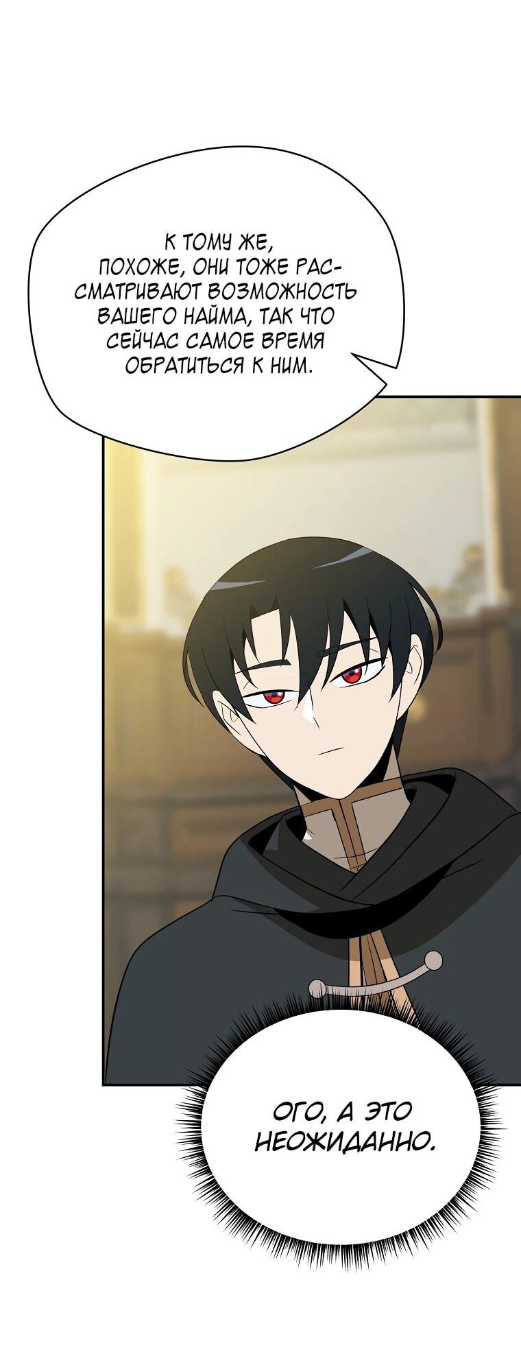 Манга Пошаговый мастер лабиринта - Глава 48 Страница 40