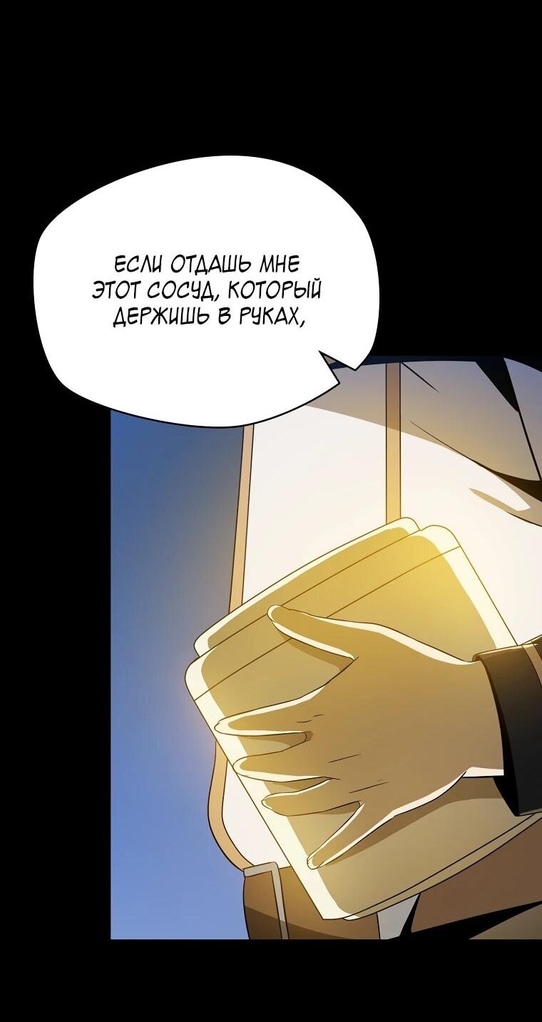 Манга Пошаговый мастер лабиринта - Глава 48 Страница 7