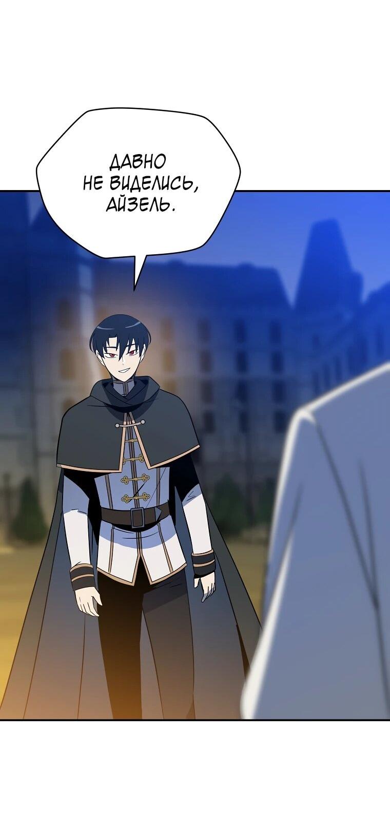 Манга Пошаговый мастер лабиринта - Глава 48 Страница 56