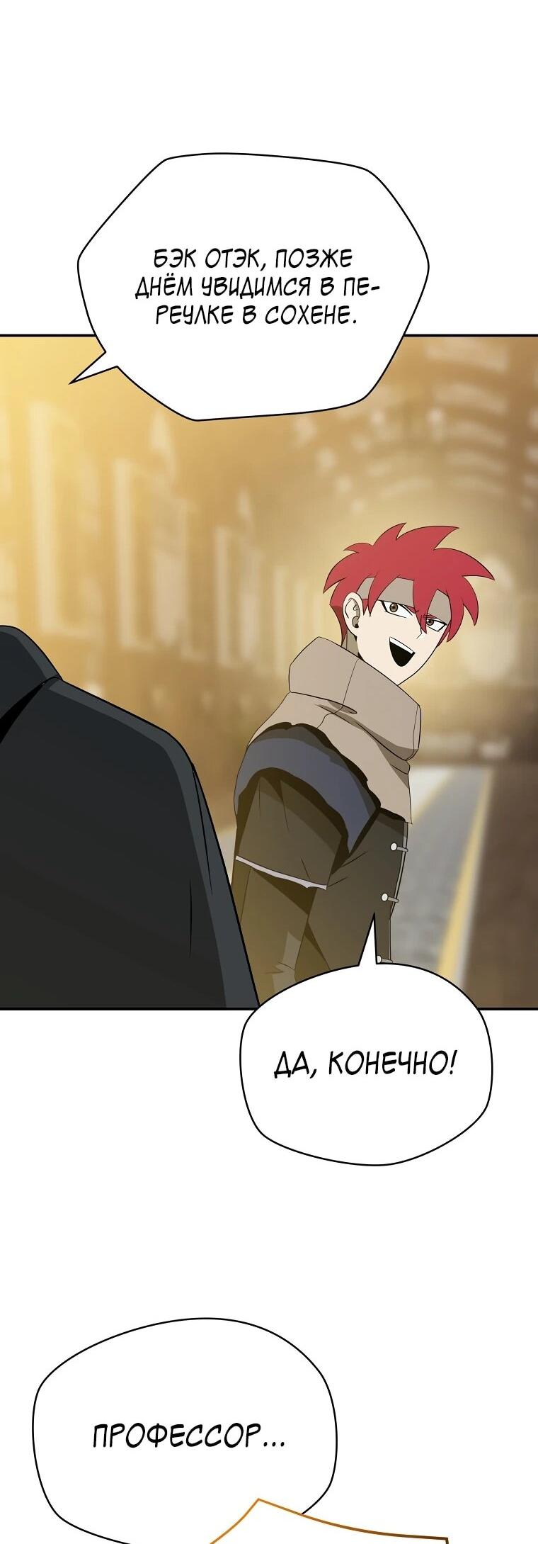 Манга Пошаговый мастер лабиринта - Глава 48 Страница 48