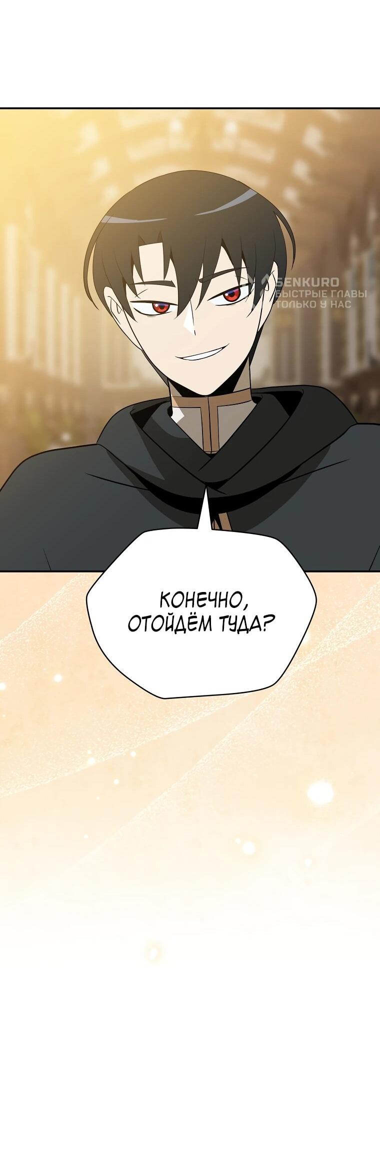 Манга Пошаговый мастер лабиринта - Глава 48 Страница 51