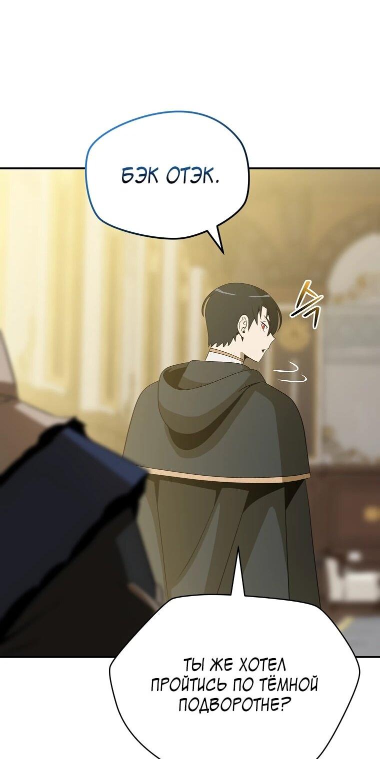 Манга Пошаговый мастер лабиринта - Глава 48 Страница 33