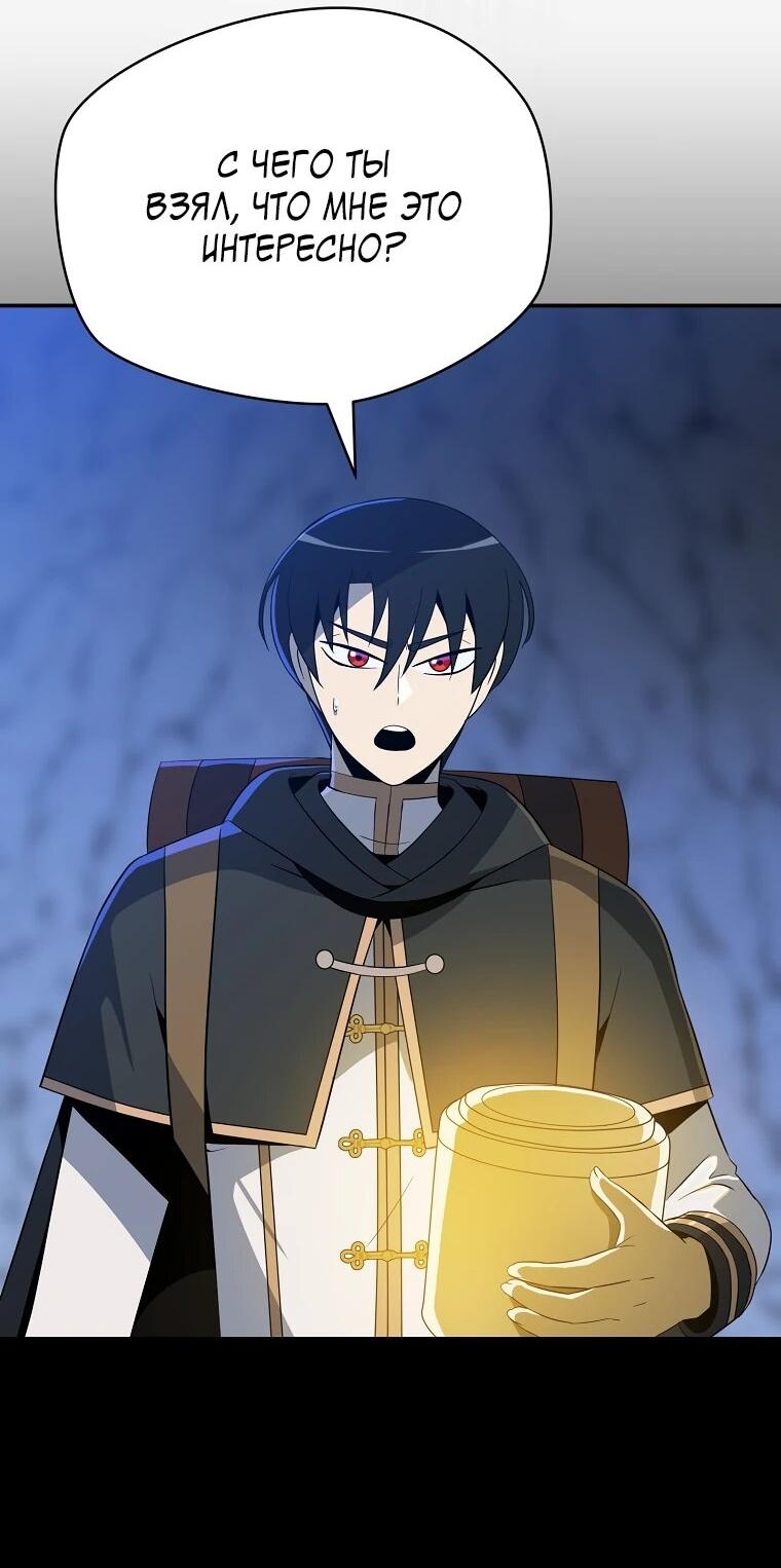 Манга Пошаговый мастер лабиринта - Глава 48 Страница 2