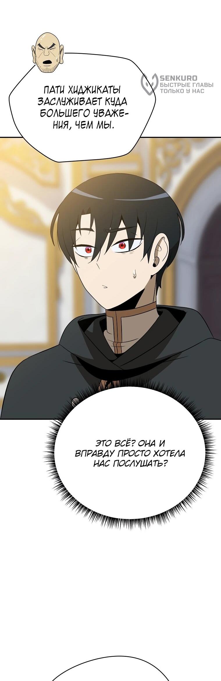 Манга Пошаговый мастер лабиринта - Глава 48 Страница 24