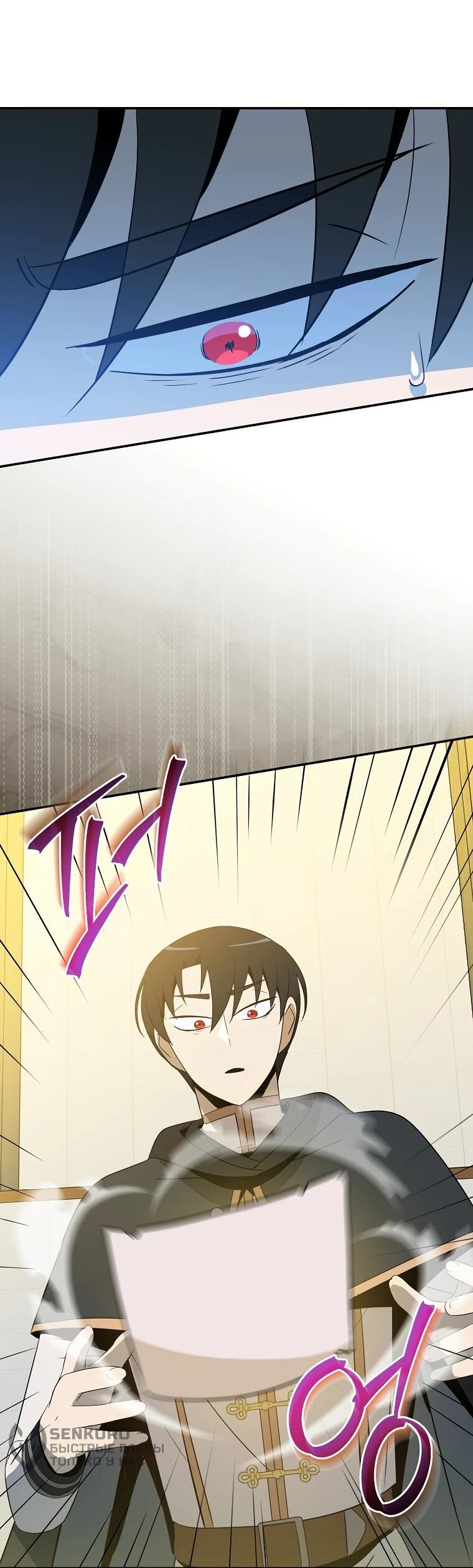 Манга Пошаговый мастер лабиринта - Глава 48 Страница 64