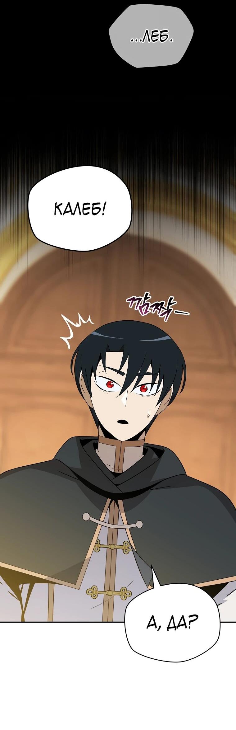 Манга Пошаговый мастер лабиринта - Глава 48 Страница 13