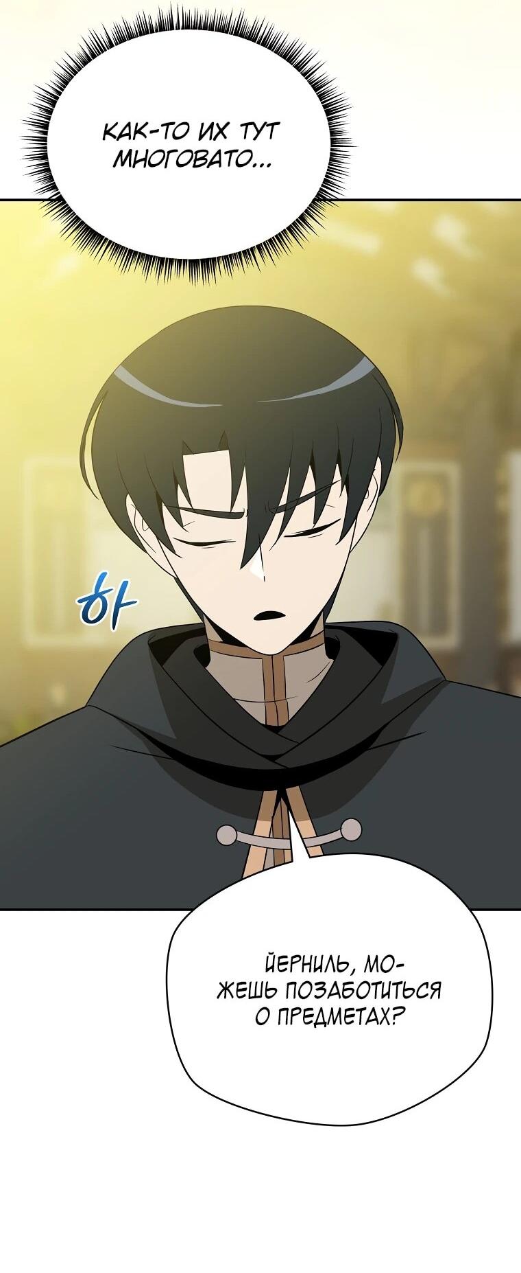 Манга Пошаговый мастер лабиринта - Глава 48 Страница 46