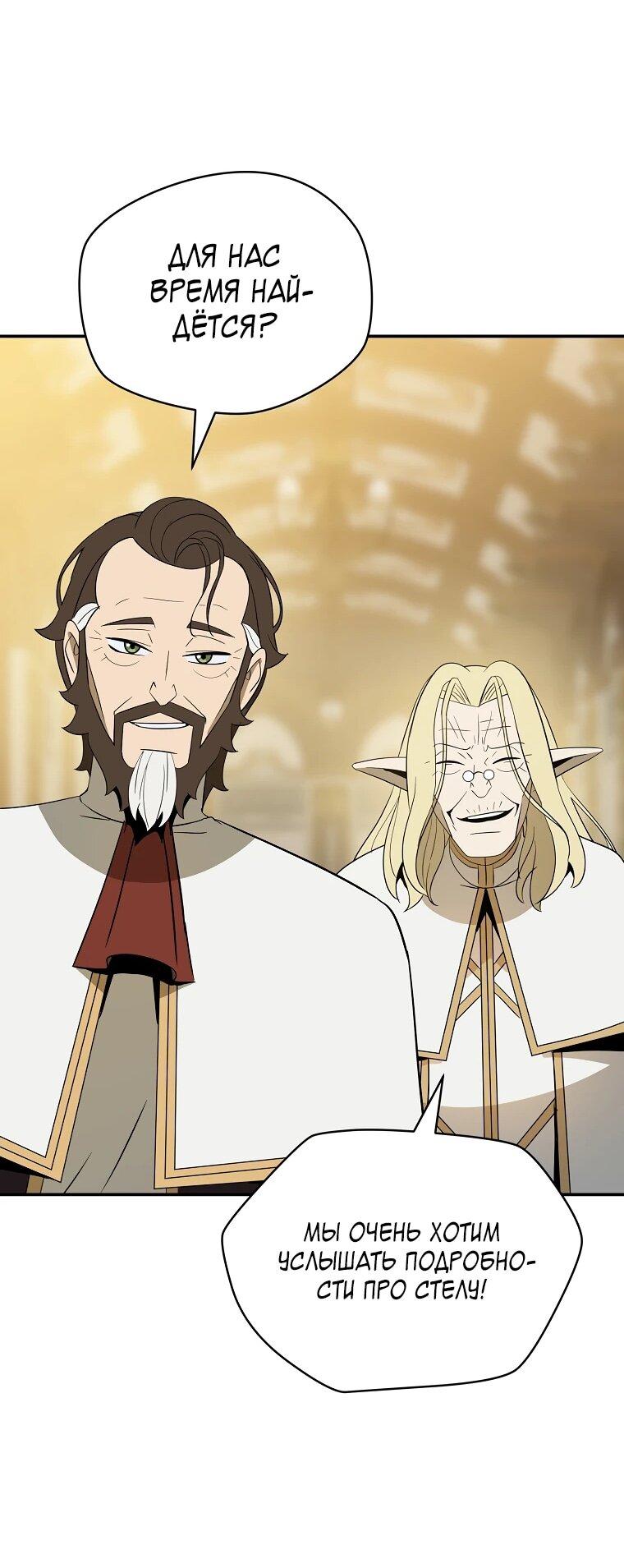 Манга Пошаговый мастер лабиринта - Глава 48 Страница 50