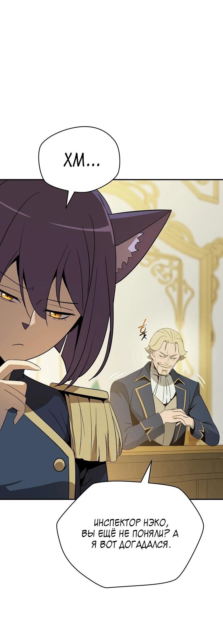 Манга Пошаговый мастер лабиринта - Глава 48 Страница 17