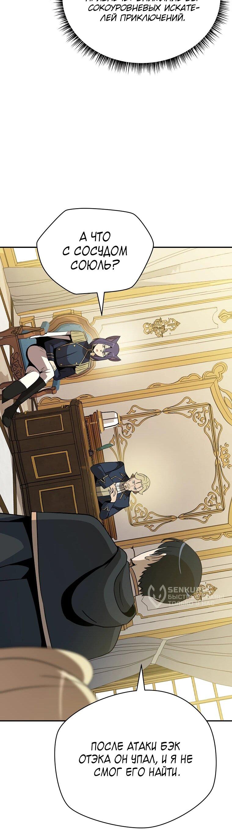 Манга Пошаговый мастер лабиринта - Глава 48 Страница 16