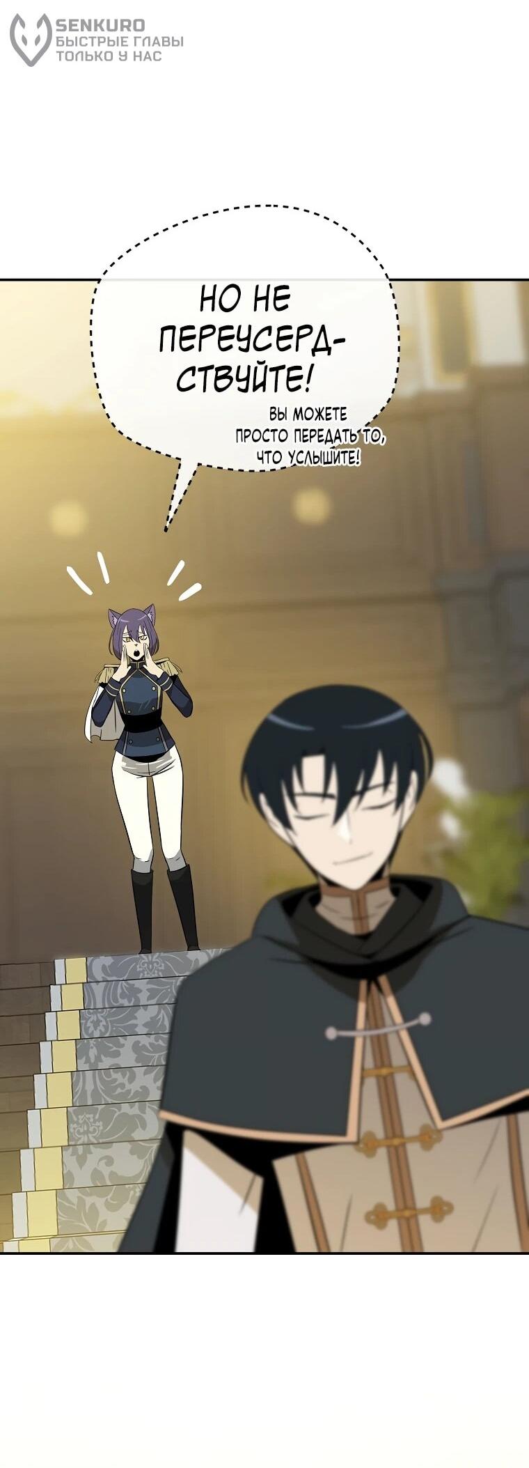 Манга Пошаговый мастер лабиринта - Глава 48 Страница 43