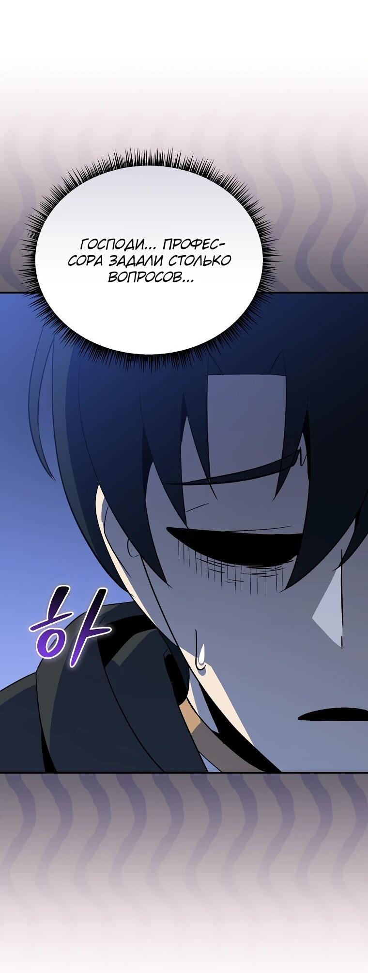 Манга Пошаговый мастер лабиринта - Глава 48 Страница 53