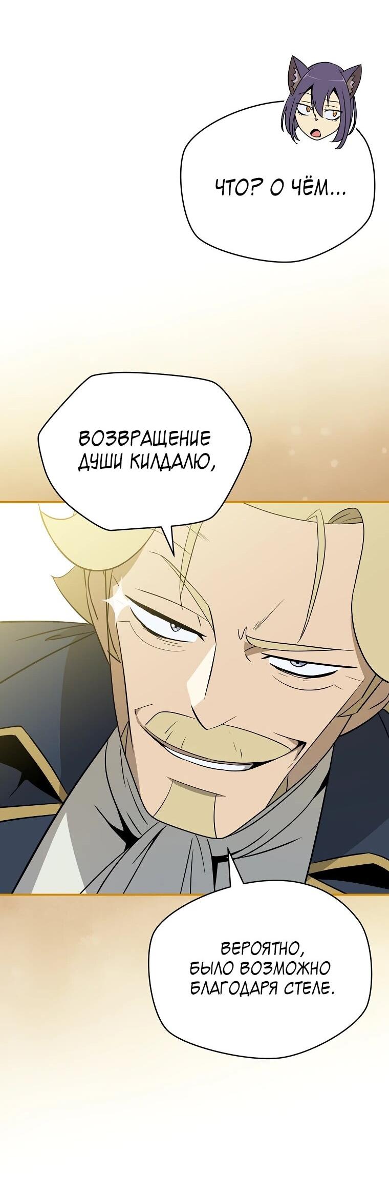 Манга Пошаговый мастер лабиринта - Глава 48 Страница 18