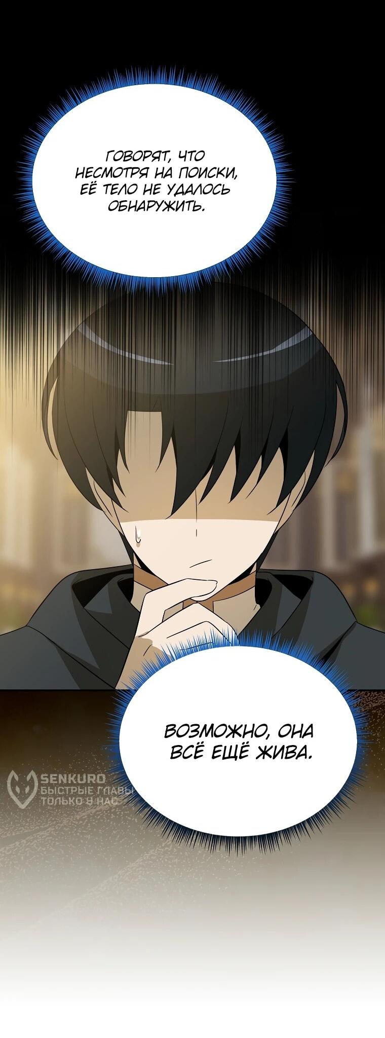 Манга Пошаговый мастер лабиринта - Глава 48 Страница 30