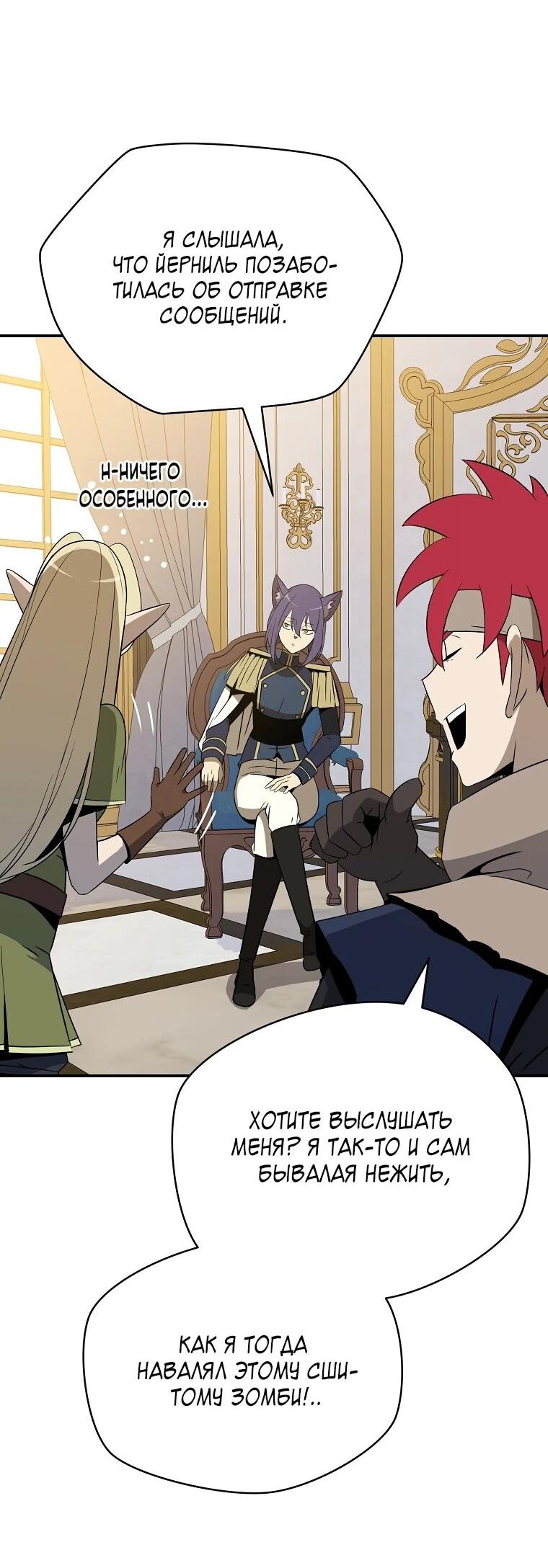 Манга Пошаговый мастер лабиринта - Глава 48 Страница 23