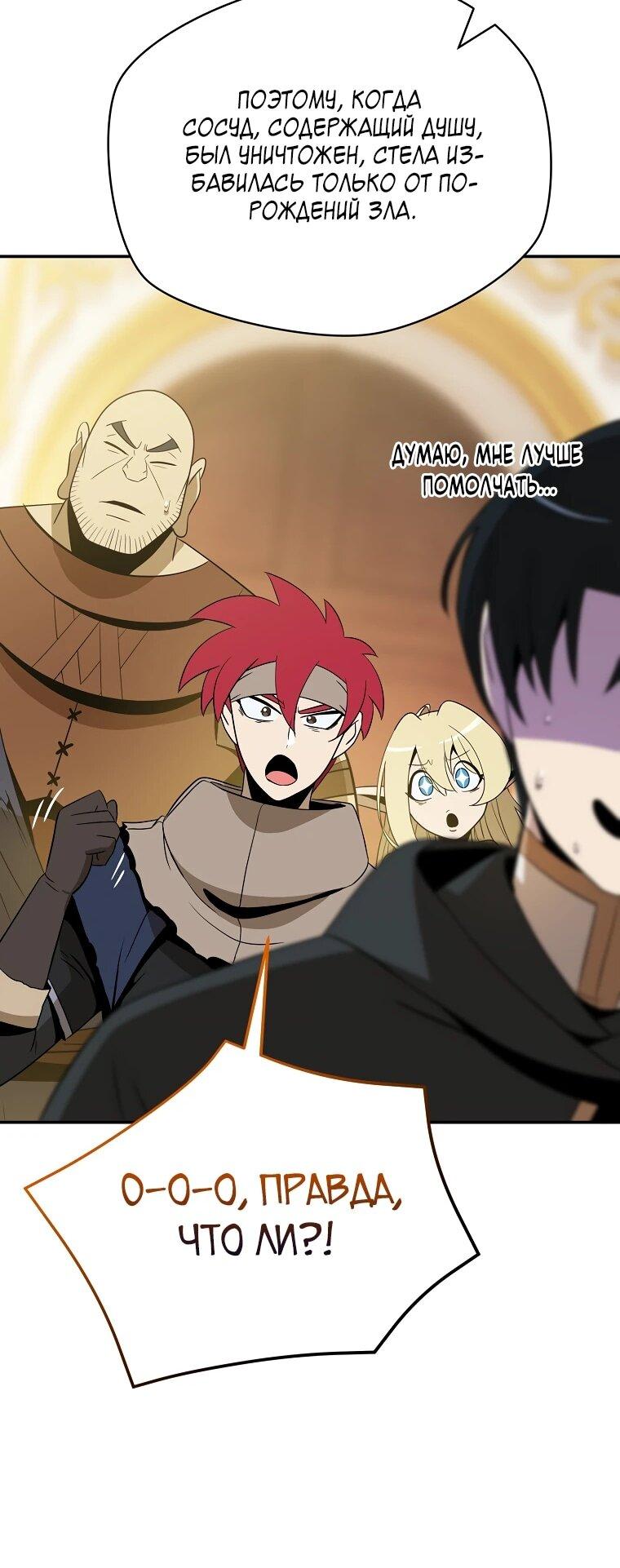 Манга Пошаговый мастер лабиринта - Глава 48 Страница 20