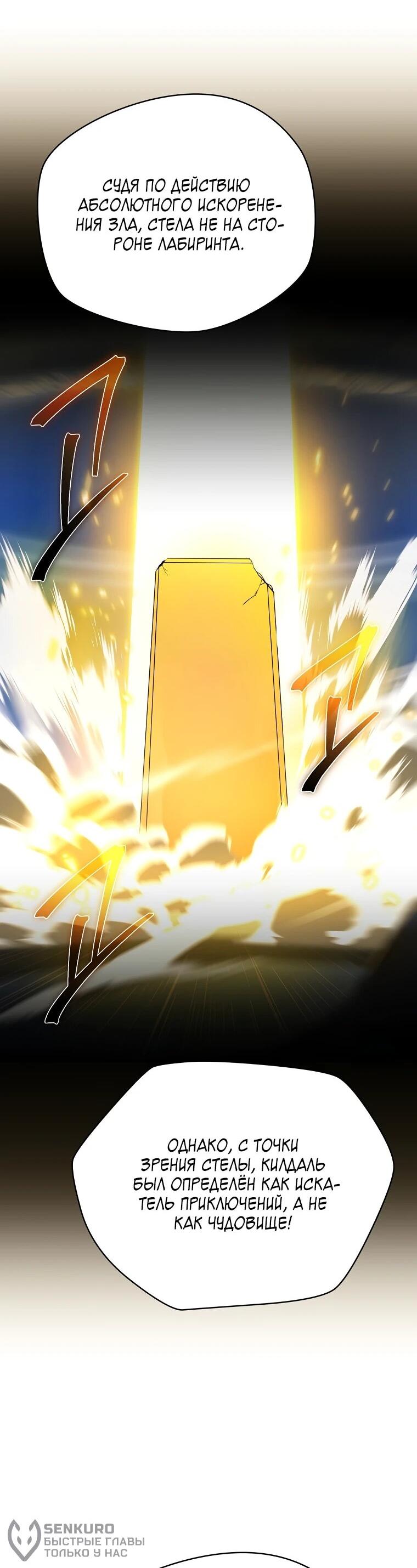 Манга Пошаговый мастер лабиринта - Глава 48 Страница 19