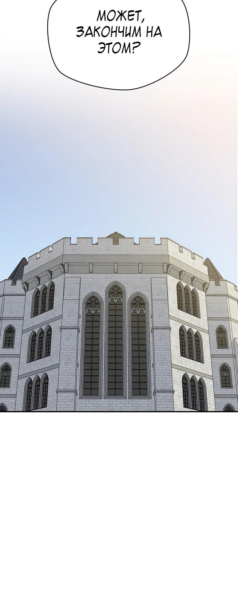 Манга Пошаговый мастер лабиринта - Глава 48 Страница 25