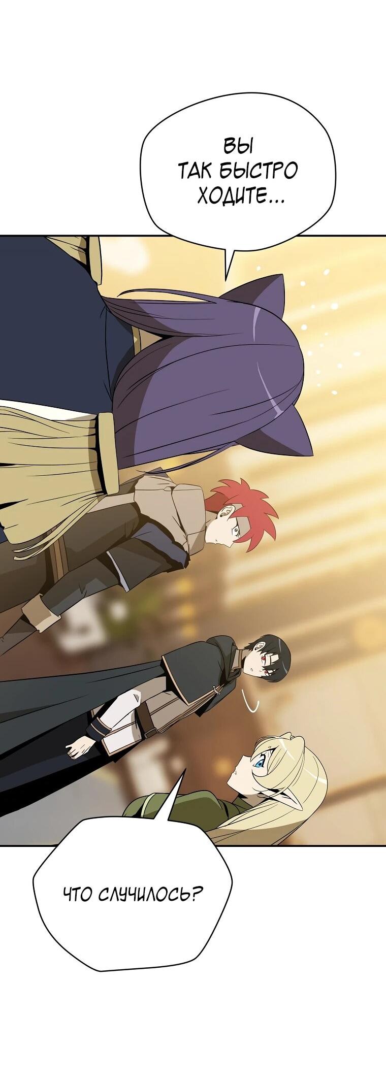 Манга Пошаговый мастер лабиринта - Глава 48 Страница 36