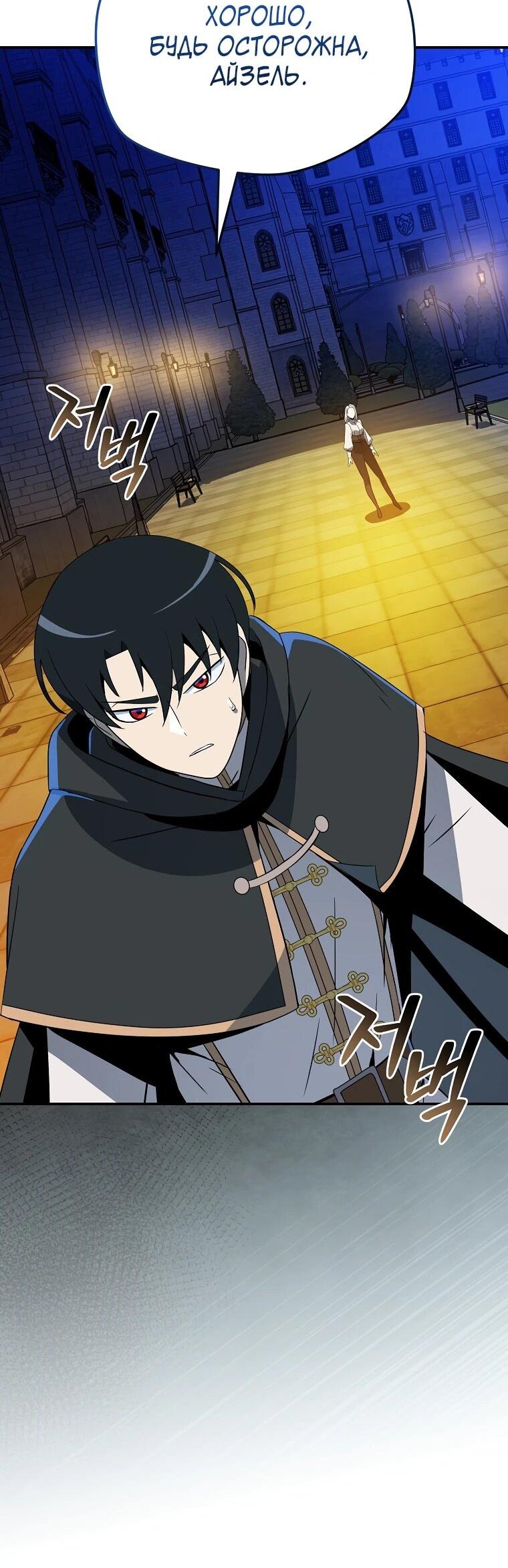 Манга Пошаговый мастер лабиринта - Глава 48 Страница 61