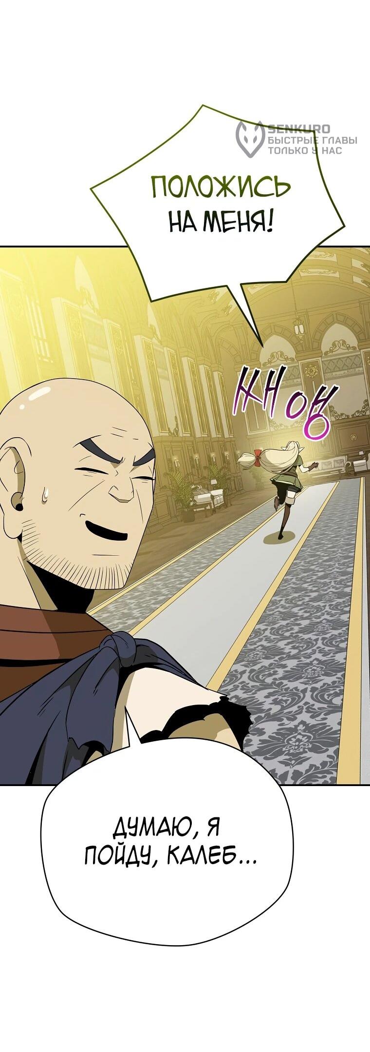 Манга Пошаговый мастер лабиринта - Глава 48 Страница 47