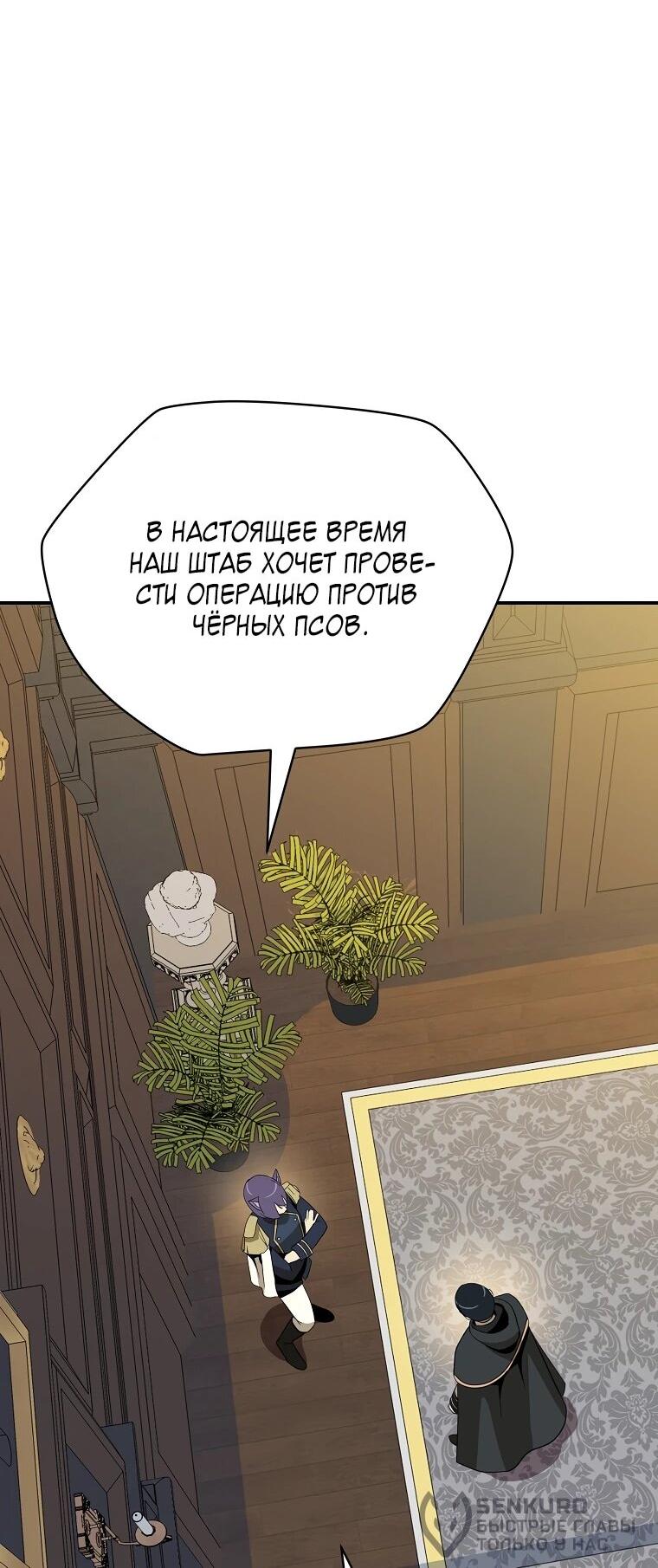 Манга Пошаговый мастер лабиринта - Глава 48 Страница 38