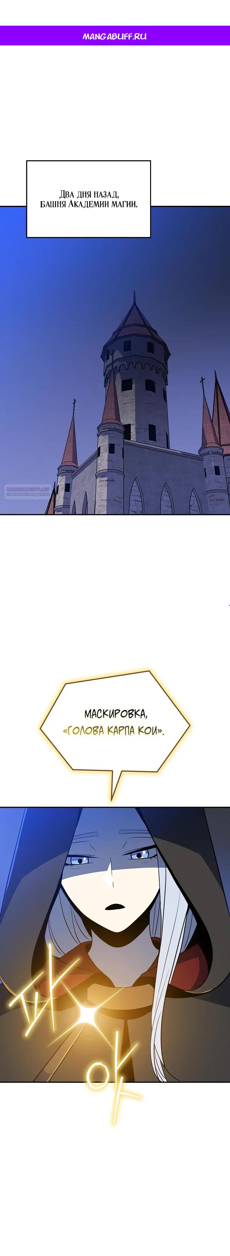 Манга Пошаговый мастер лабиринта - Глава 49 Страница 1