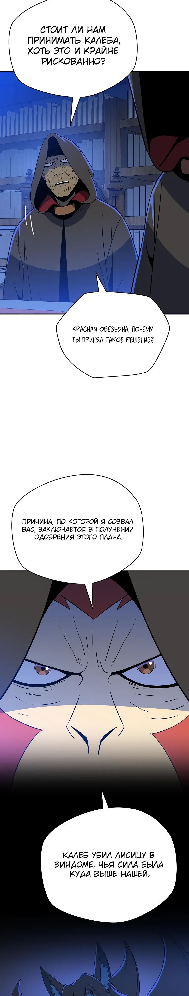 Манга Пошаговый мастер лабиринта - Глава 49 Страница 9